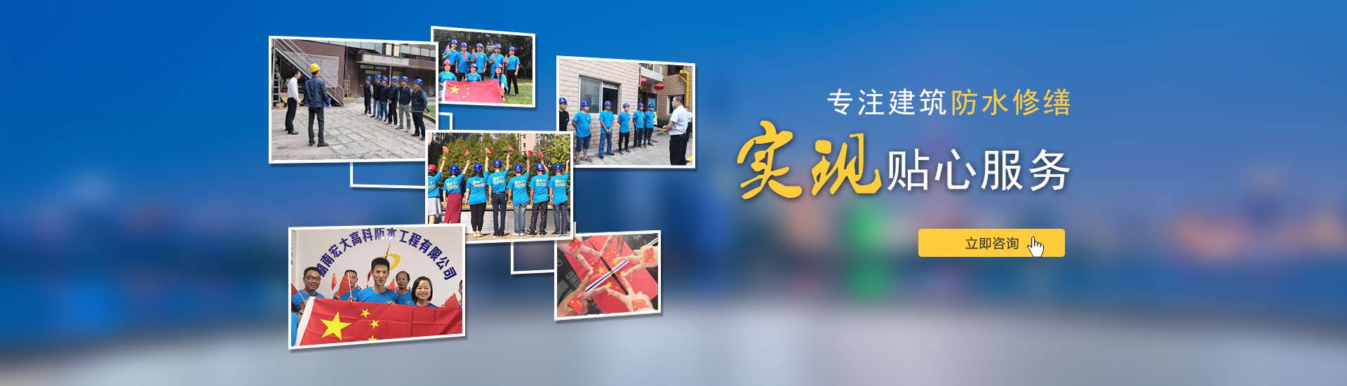 專(zhuān)注建筑防水修繕，實(shí)現(xiàn)貼心服務(wù)！